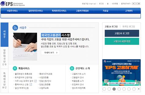 https //www.eps.go.kr login|외국인 고용 관리시스템.